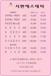 시현 스킨 & 바디케어 마사지피부관리