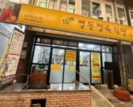 영동정육식당