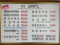 오리명가