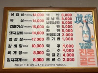 무진골식당