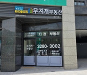 단지내푸르지오무지개공인중개사사무소