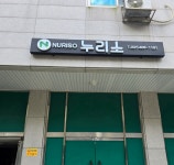 누리소
