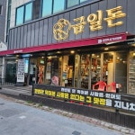 금일돈