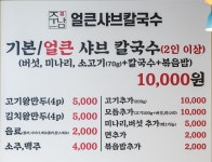 주남저수지 주남얼큰샤브칼국수 본점