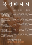 북경 마사지