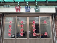소연이네닭발집