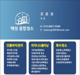 해성종합청소