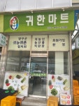농업회사법인 양구 귀한사람들