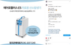 참조은애의료기