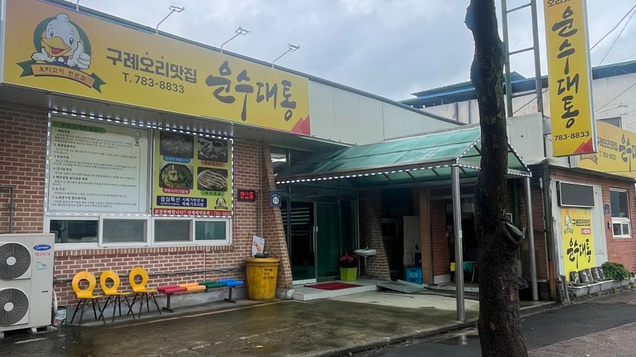 운수대통