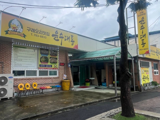운수대통