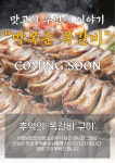 박복순 쪽갈비 연산동본점