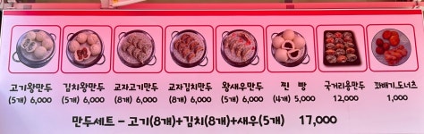 용감한 왕만두