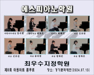 에스 피아노 음악학원