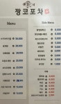 짱코포차