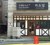 카츠밀