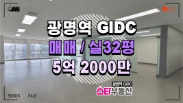 광명역GIDC 스타공인중개사사무소