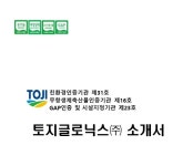 토지글로닉스