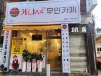 케냐AA무인카페