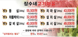 장수네고기마을
