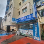 부천재가복지센터