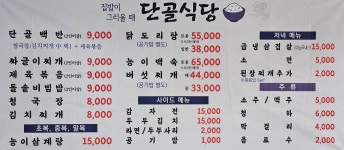단골식당