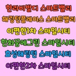스마트OK부동산공인중개사사무소