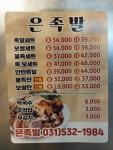 은족발