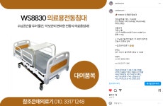 참조은애의료기