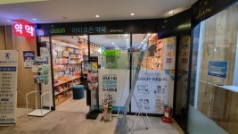 아이조은약국