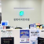 경희이지한의원 분당서현