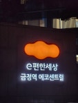 금정역 e편한공인중개사사무소