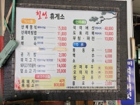 칠선휴게소