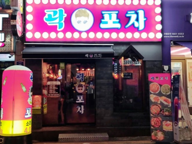 곽포차