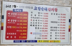 고향순대감자탕