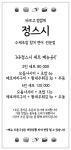 정스시