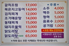 똘이네 갈치조림