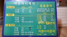 약손바디풋샵