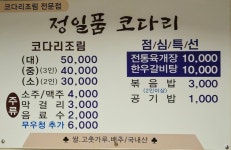 정일품 코다리