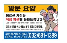 부천재가복지센터