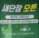 유진스크린골프