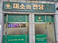 미소의전당대부