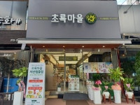초록마을 지산범물점