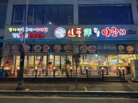 신풍참숯양꼬치 익산점