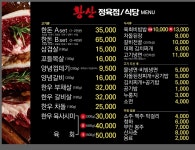 황산정육식당