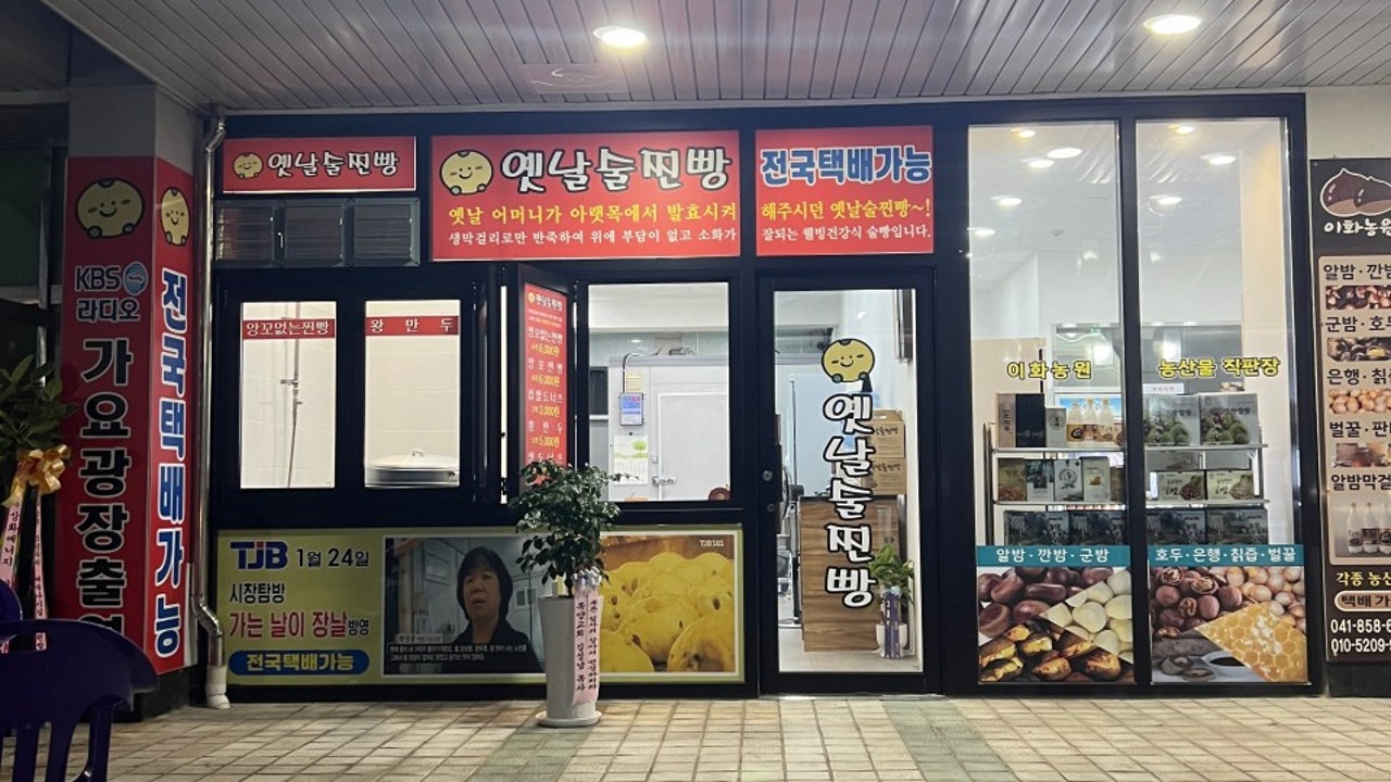 옛날술찐빵