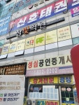 참빛학원