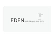 이든크린