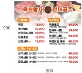 육회왕자 연어공주 대전산성점