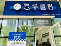 블루클럽 송도씨워크점